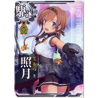 艦これアーケード No 222 照月 甲種勲章 Kancolle A 222 Kou フルアヘッド 通販 Yahoo ショッピング