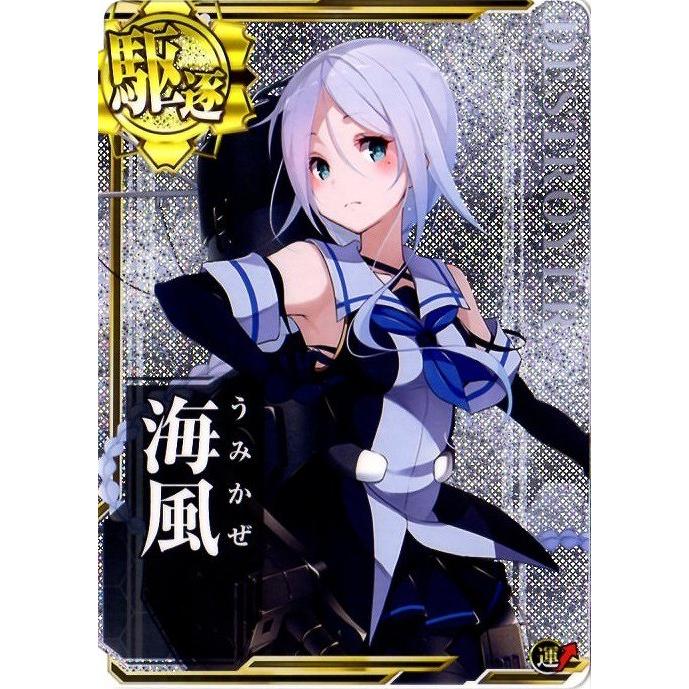 艦これアーケード No 258 海風 ホロ Kancolle A 258a フルアヘッド 通販 Yahoo ショッピング