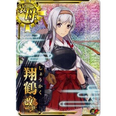 艦これアーケード No 266 翔鶴改二甲 ホロ Kancolle A 266a フルアヘッド 通販 Yahoo ショッピング