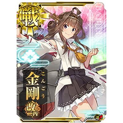 艦これアーケード No 391 金剛改二丙 ホロ 出撃 礼号作戦 オリジナルイラスト Kancolle A 391a Oi フルアヘッド 通販 Yahoo ショッピング