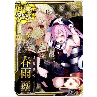 艦これアーケード 兵站輸送作戦限定フレーム No 5b 春雨改 中破 Www Arilab Com Tr Index Php