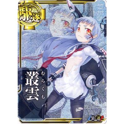 艦これアーケード 雷装 運 No 015 叢雲 中破 Kancolle A Raiun 015b フルアヘッド 通販 Yahoo ショッピング