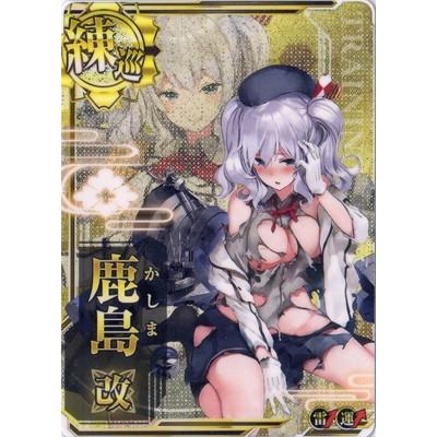 艦これアーケード 雷装 運 No 265b 鹿島改 中破 Kancolle A Raiun X265b フルアヘッド 通販 Yahoo ショッピング