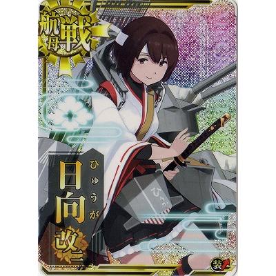 艦これアーケード 装甲 No 354 日向改二 ホロ Kancolle A Sou 354a フルアヘッド 通販 Yahoo ショッピング