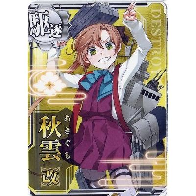 艦これアーケード No 132b 秋雲改 Kancolle A X132 フルアヘッド 通販 Yahoo ショッピング
