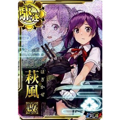 艦これアーケード No 255b 萩風改 中破 Kancolle A X255b フルアヘッド 通販 Yahoo ショッピング