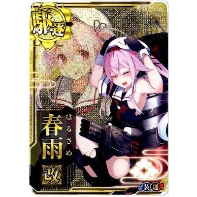 上質で快適 艦これアーケード 北方輸送作戦限定フレーム No 5b 春雨改 中破 即納特典付き Www Doctor Plan Com