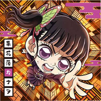 ジャンプ（JUMP） 鬼滅13-04 栗花落カナヲ ☆2 にふぉるめーしょん 鬼