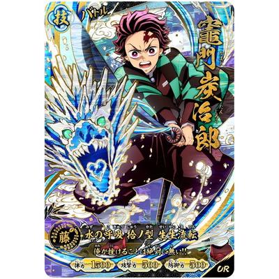 鬼滅の刃 日輪バトルスラッシュ 竈門炭治郎 A01-001 UR 集英社（SHUEISHA） 鬼滅の刃 日輪バトルスラッシュ A01-001 竈門炭