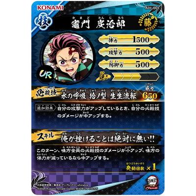 集英社（SHUEISHA） 鬼滅の刃 日輪バトルスラッシュ A01-001 竈門炭