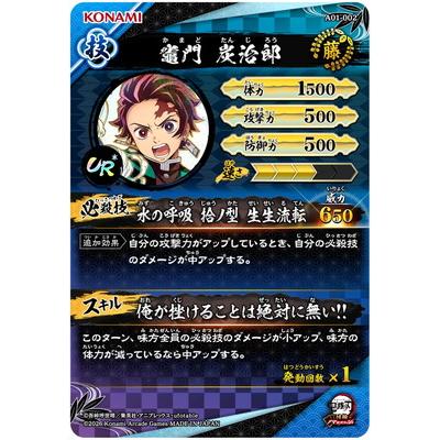 鬼滅の刃 日輪バトルスラッシュ 竈門炭治郎 A01-002 UR★ パラレル 集英社（SHUEISHA） 鬼滅の刃 日輪バトルスラッシュ A01-002 竈門炭