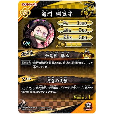 集英社（SHUEISHA） 鬼滅の刃 日輪バトルスラッシュ A01-003 竈門禰