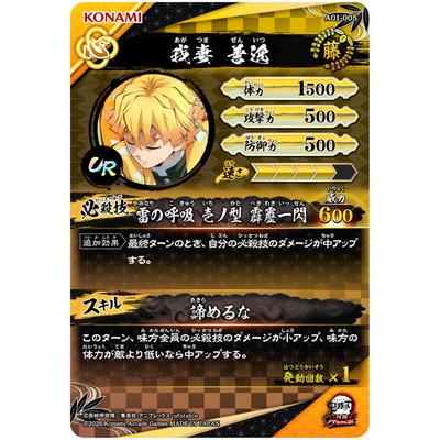 鬼滅の刃　日輪バトルスラッシュ　ur 善逸 集英社（SHUEISHA） 鬼滅の刃 日輪バトルスラッシュ A01-005 我妻善逸