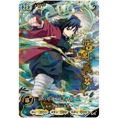 鬼滅の刃 日輪バトルスラッシュ a01-008 冨岡義勇 パラレル 16枚セット 集英社（SHUEISHA） 鬼滅の刃 日輪バトルスラッシュ A01-008 冨岡義勇