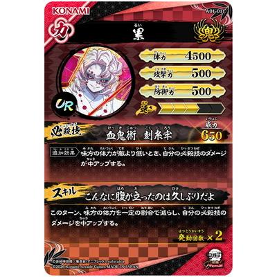 集英社（SHUEISHA） 鬼滅の刃 日輪バトルスラッシュ A01-011 累 UR