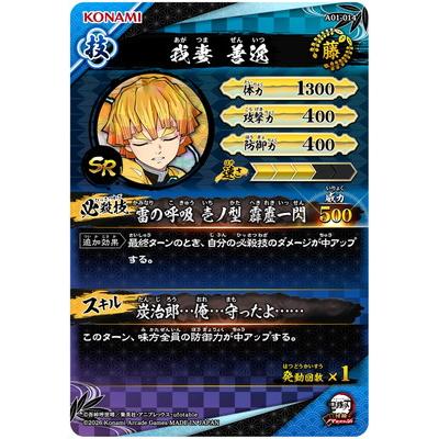 集英社（SHUEISHA） 鬼滅の刃 日輪バトルスラッシュ A01-014 我妻善逸