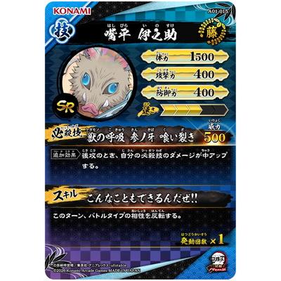 集英社（SHUEISHA） 鬼滅の刃 日輪バトルスラッシュ A01-015 嘴平