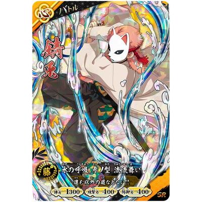 集英社（SHUEISHA） 鬼滅の刃 日輪バトルスラッシュ A01-018 錆兎 SR