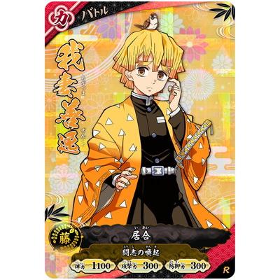 集英社（SHUEISHA） 鬼滅の刃 日輪バトルスラッシュ A01-022 我妻善逸