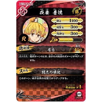 集英社（SHUEISHA） 鬼滅の刃 日輪バトルスラッシュ A01-022 我妻善逸