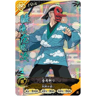 ロケテスト限定 日輪バトルスラッシュ Rレア 集英社（SHUEISHA） 鬼滅の刃 日輪バトルスラッシュ A01-027 鱗滝左近