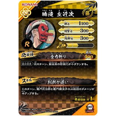 集英社（SHUEISHA） 鬼滅の刃 日輪バトルスラッシュ A01-027 鱗滝左近
