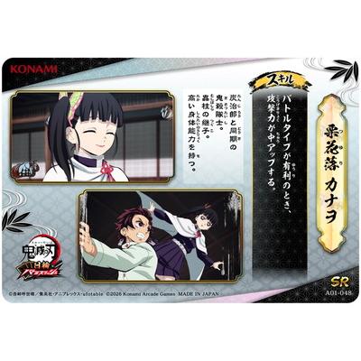 【ロケテスト版】鬼滅の刃 日輪バトルスラッシュ 栗花落カナヲR T01-011 集英社（SHUEISHA） 鬼滅の刃 日輪バトルスラッシュ A01-048 栗花落