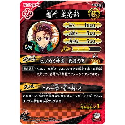 集英社（SHUEISHA） 鬼滅の刃 日輪バトルスラッシュ A02-002 竈門炭