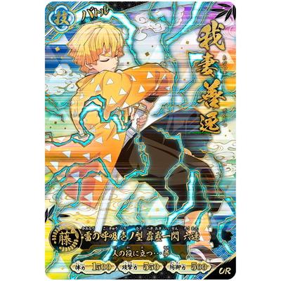 集英社（SHUEISHA） 鬼滅の刃 日輪バトルスラッシュ A02-004 我妻善逸