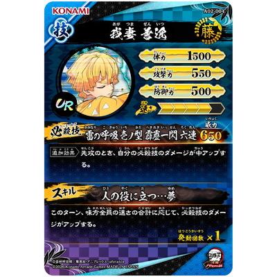 鬼滅の刃 日輪バトルスラッシュ　我妻善逸UR トレーディングカード 2枚セット 集英社（SHUEISHA） 鬼滅の刃 日輪バトルスラッシュ A02-004 我妻善逸