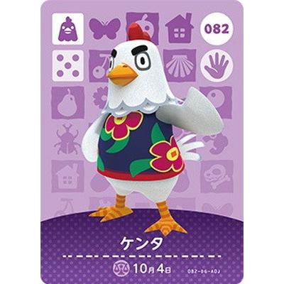 任天堂 どうぶつの森amiiboカード 082 ケンタ : フルアヘッド