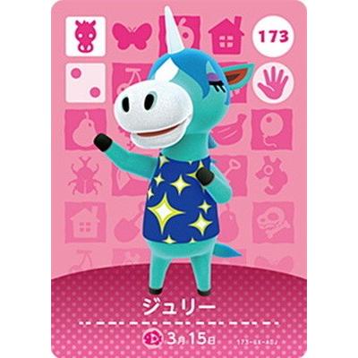 任天堂（Nintendo） どうぶつの森amiiboカード 173 ジュリー : フル