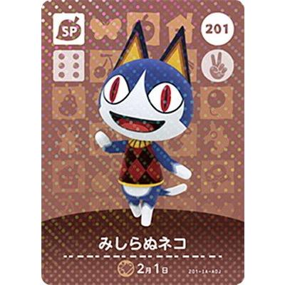 任天堂（Nintendo） どうぶつの森amiiboカード 201 みしらぬネコ