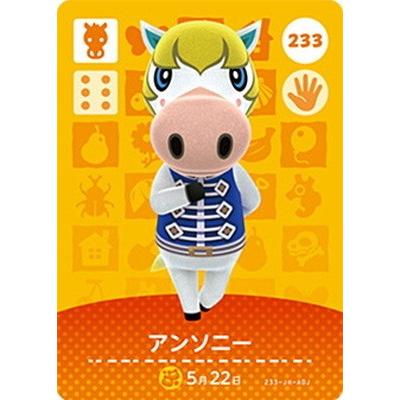 どうぶつの森アミーボカード 任天堂 どうぶつの森amiiboカード 233 アンソニー : フル