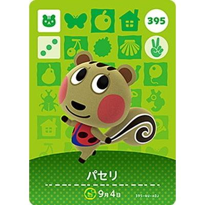 任天堂（Nintendo） どうぶつの森amiiboカード 395 パセリ : フル
