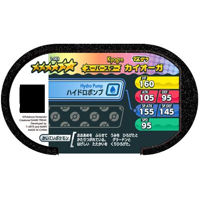 ポケモンメザスタ 1 003 カイオーガ 6 Ms 01 003 フルアヘッド 通販 Yahoo ショッピング