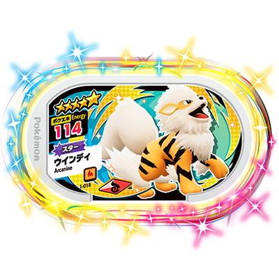 ポケモンメザスタ 1 018 ウインディ 5 Ms 01 018 フルアヘッド 通販 Yahoo ショッピング