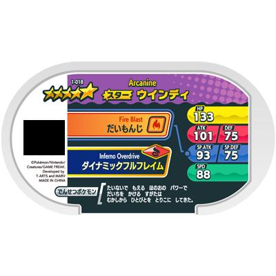 ポケモンメザスタ 1 018 ウインディ 5 Ms 01 018 フルアヘッド 通販 Yahoo ショッピング