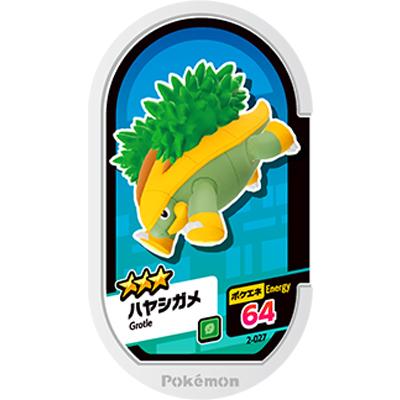 ポケモンメザスタ 2弾 2 027 ハヤシガメ 3 Ms 02 027 フルアヘッド 通販 Yahoo ショッピング