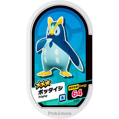 ポケモンメザスタ 2弾 2 033 ポッタイシ 3 Ms 02 033 フルアヘッド 通販 Yahoo ショッピング