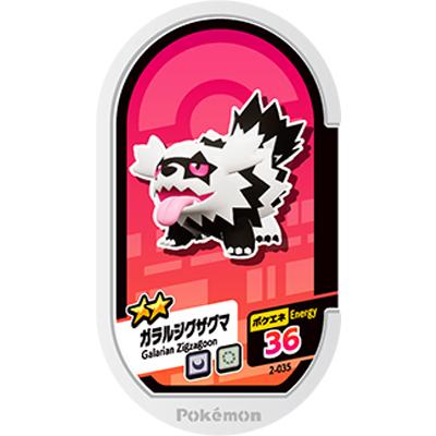 ポケモンメザスタ 2弾 2 035 ガラルジグザグマ 2 Ms 02 035 フルアヘッド 通販 Yahoo ショッピング