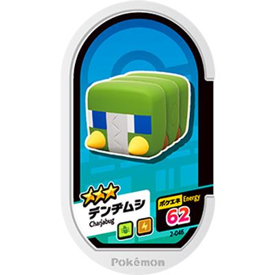 ポケモンメザスタ 2弾 2 046 デンヂムシ 3 Ms 02 046 フルアヘッド 通販 Yahoo ショッピング