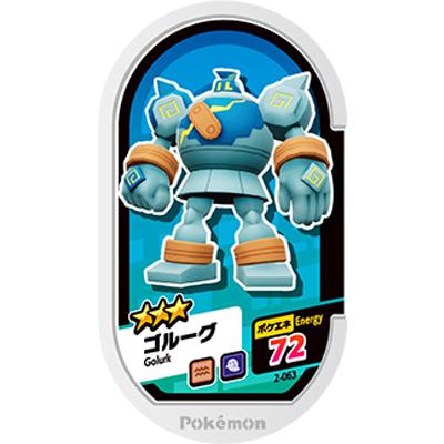 ポケモンメザスタ 2弾 2 063 ゴルーグ 3 Ms 02 063 フルアヘッド 通販 Yahoo ショッピング