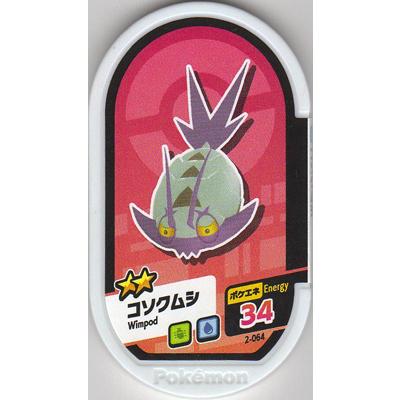 ポケモンメザスタ 2弾 2 064 コソクムシ 2 Ms 02 064 フルアヘッド 通販 Yahoo ショッピング