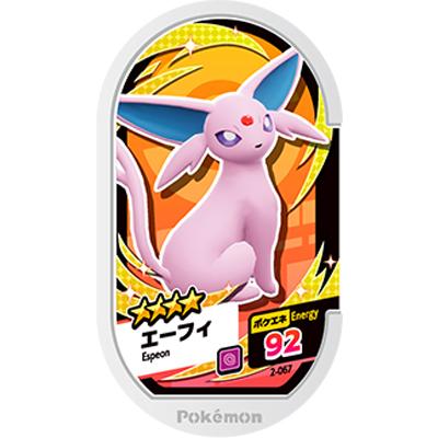 ポケモンメザスタ 2弾 2 067 エーフィ 4 Ms 02 067 フルアヘッド 通販 Yahoo ショッピング