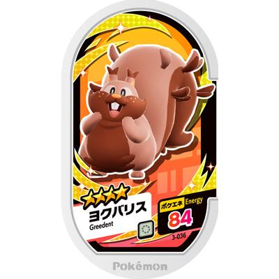ポケモンメザスタ3弾 3 036 ヨクバリス 4 Ms 03 036 フルアヘッド 通販 Yahoo ショッピング