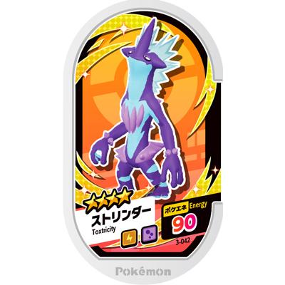 ポケモンメザスタ3弾 3 042 ストリンダー ローなすがた 4 Ms 03 042 フルアヘッド 通販 Yahoo ショッピング