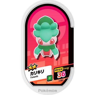 ポケモンメザスタ3弾 3 062 カリキリ 2 Ms 03 062 フルアヘッド 通販 Yahoo ショッピング