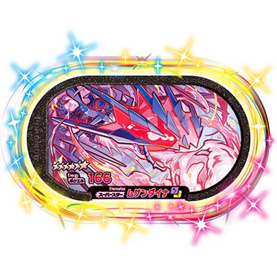 おすすめ ポケモンメザスタ 4弾 4 001 ムゲンダイナ 6