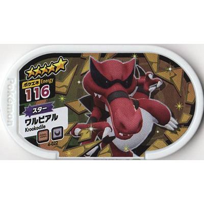 ポケモンメザスタ 4弾 4 022 ワルビアル 5 Ms 04 022 フルアヘッド 通販 Yahoo ショッピング